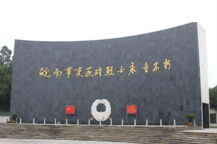 皖南事變烈士陵園