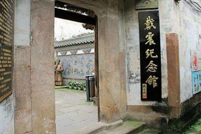 戴震紀念館