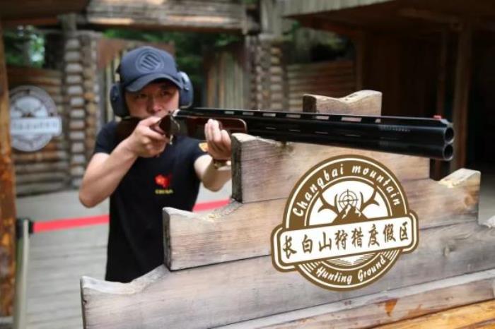長白山狩獵度假區
