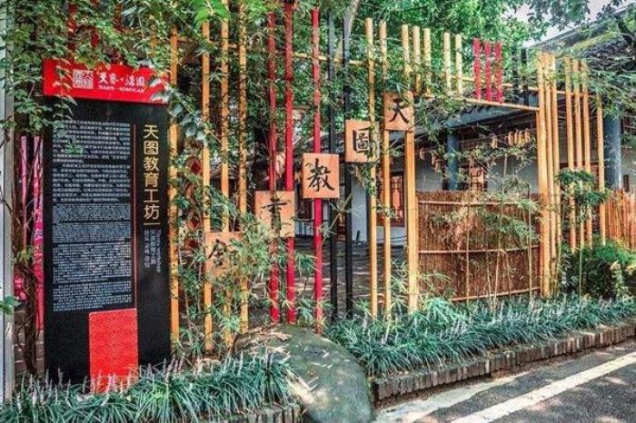 天藝·濃園藝術博覽園