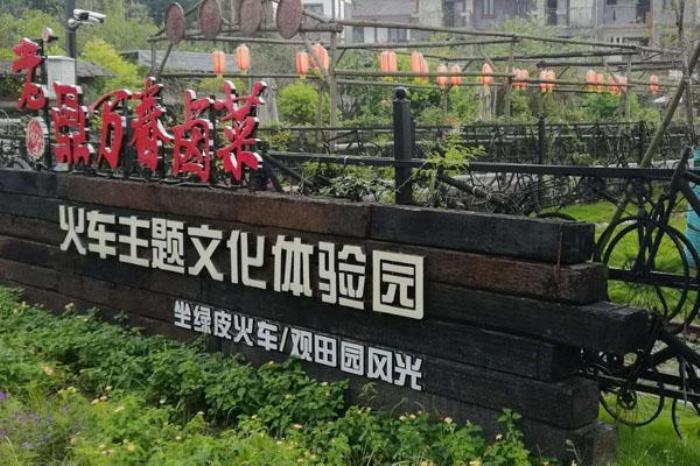 幸福田園