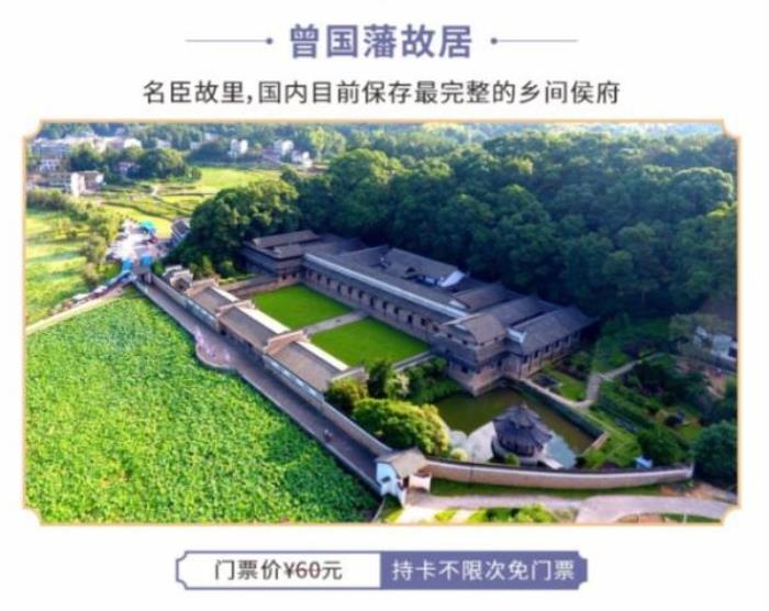 錦繡瀟湘 傳奇婁底旅游卡