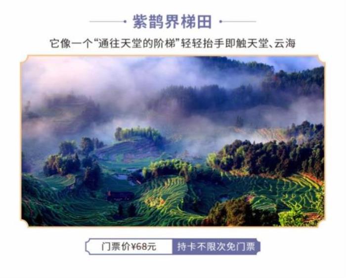 錦繡瀟湘 傳奇婁底旅游卡