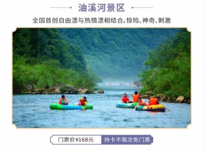 錦繡瀟湘 傳奇婁底旅游卡