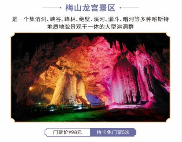 錦繡瀟湘 傳奇婁底旅游卡