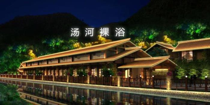 湯河裸浴溫泉度假區(qū)