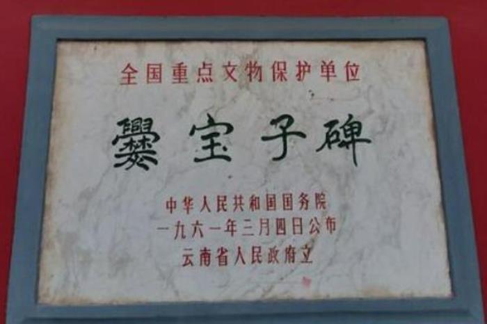 段氏與三十七部會(huì)盟碑
