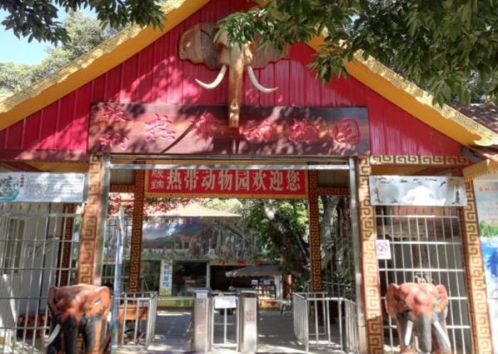 西雙版納熱帶動物園