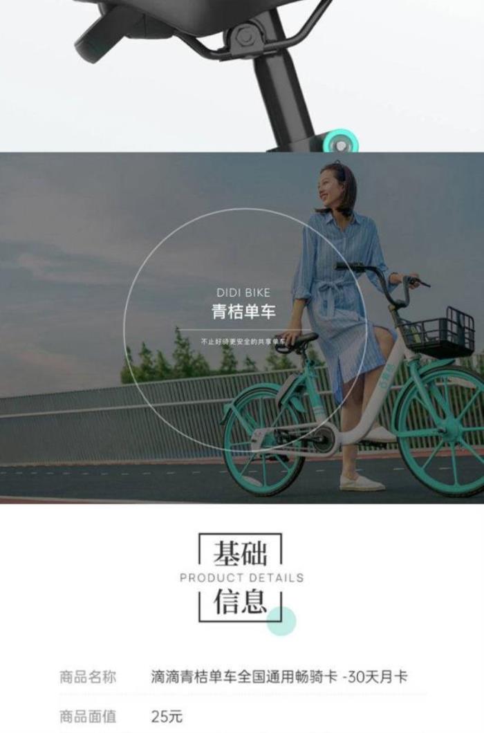 青桔單車暢騎卡月卡