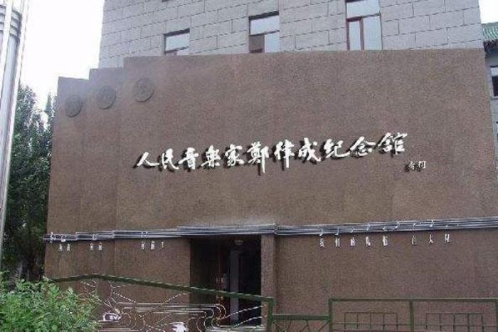 鄭律成紀念館