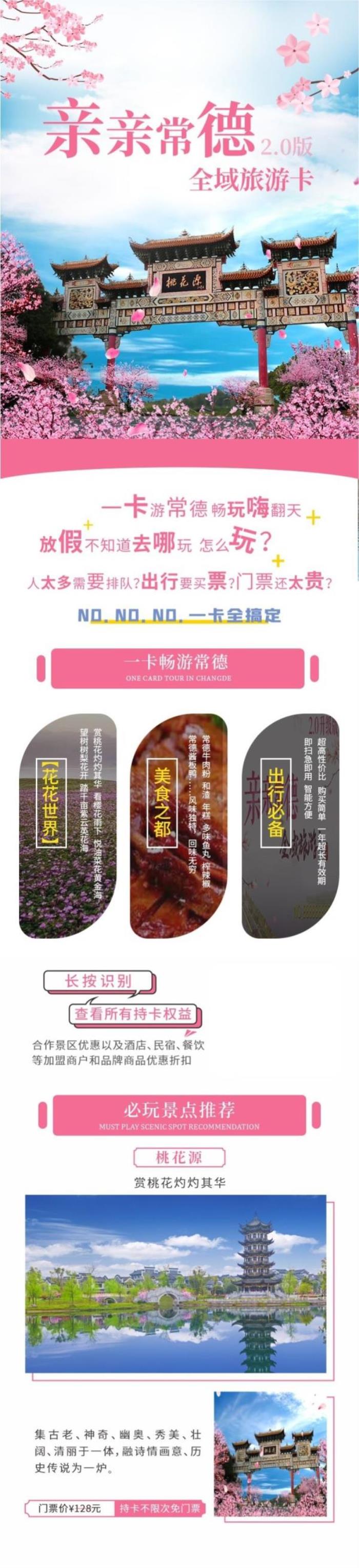 親親常德全域旅游卡