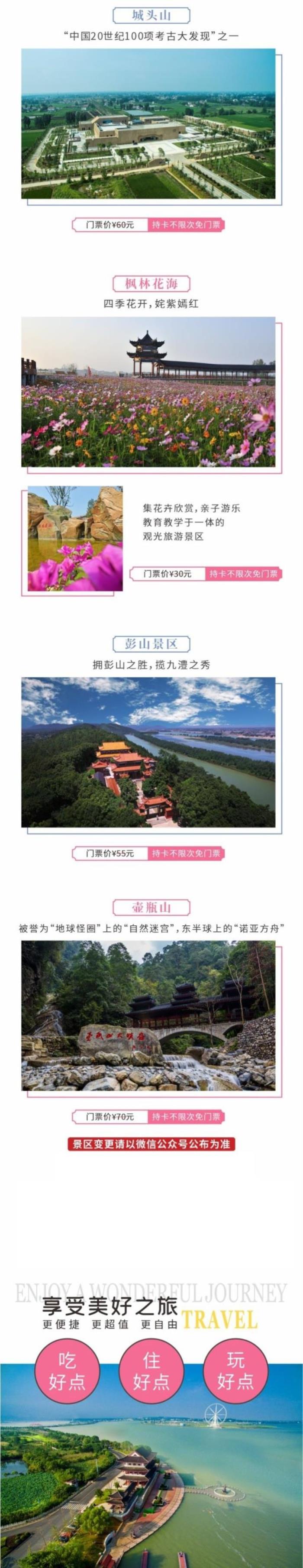 親親常德全域旅游卡