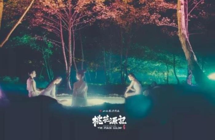《桃花源記》大型山水實景演出