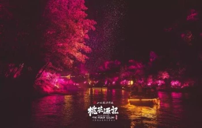 《桃花源記》大型山水實景演出