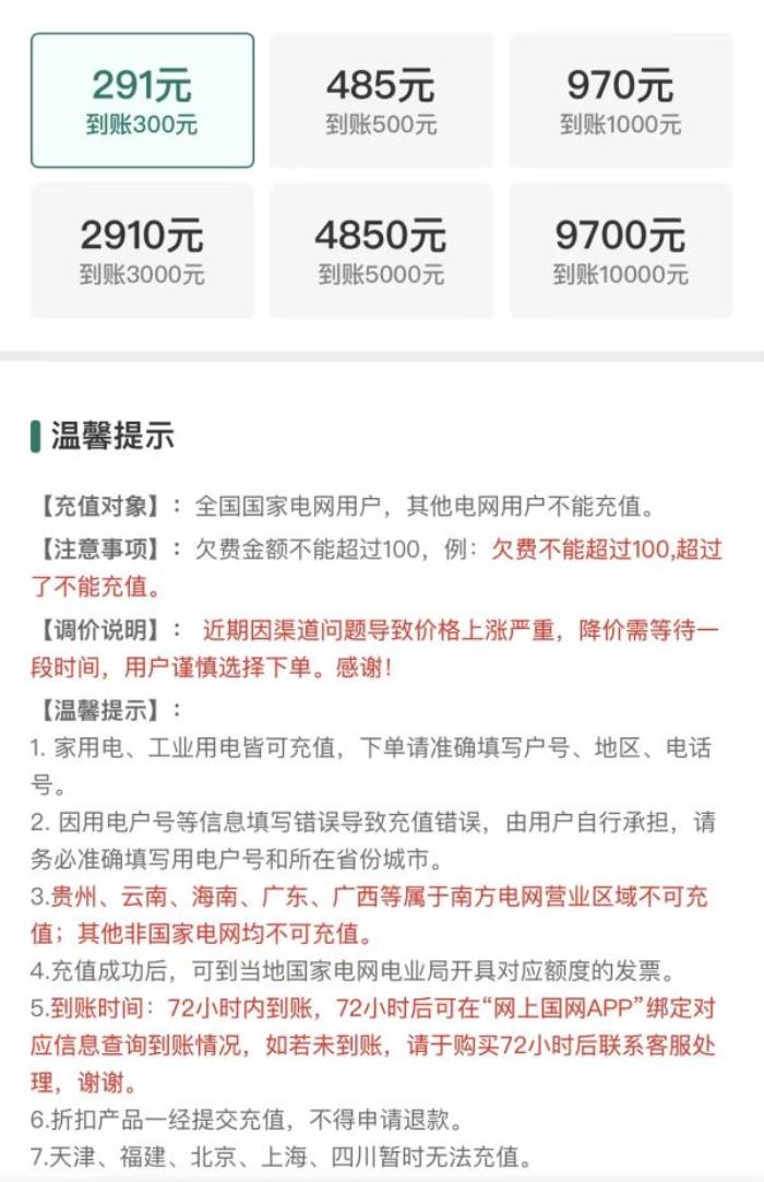 國家電網(wǎng)電費代繳權(quán)益折扣年卡