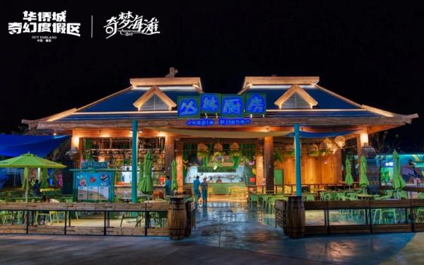 襄陽華僑城奇夢(mèng)海灘水樂園