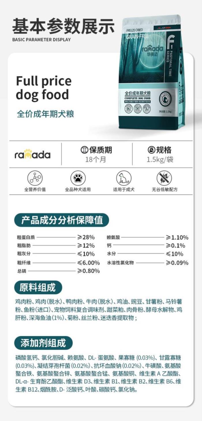 華美達全價成年期寵糧