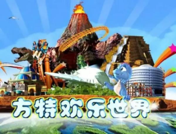 汕頭方特歡樂世界·藍水星