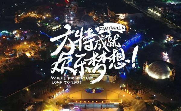 汕頭方特歡樂世界·藍水星