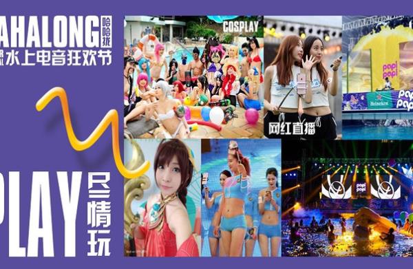 鴻力水上樂園