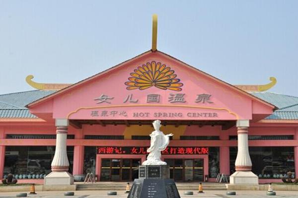 女兒國溫泉