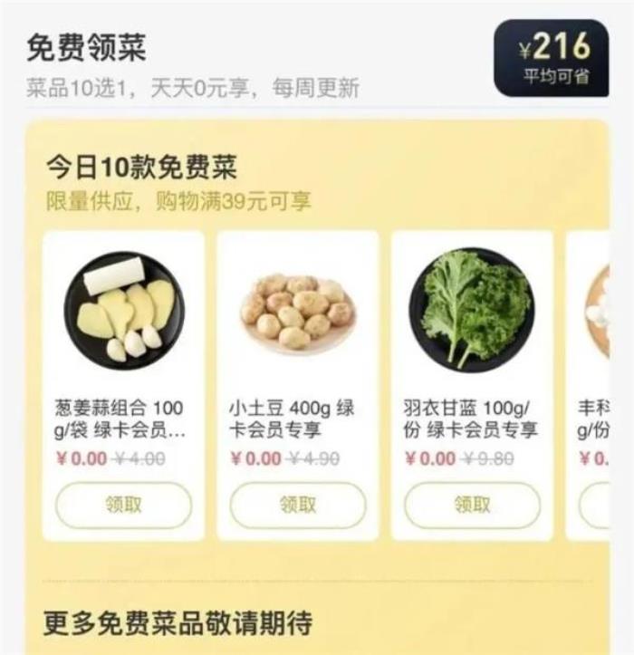 叮咚買菜年卡