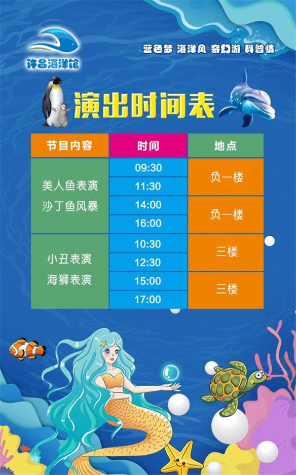許昌海洋館