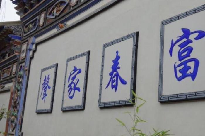 嚴家大院