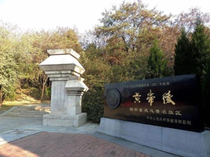 延安-黃帝陵景區