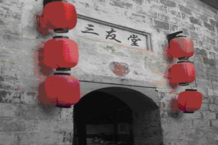 三友堂民俗館