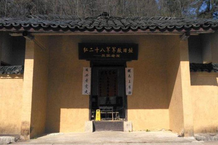 紅二十八軍軍政舊址