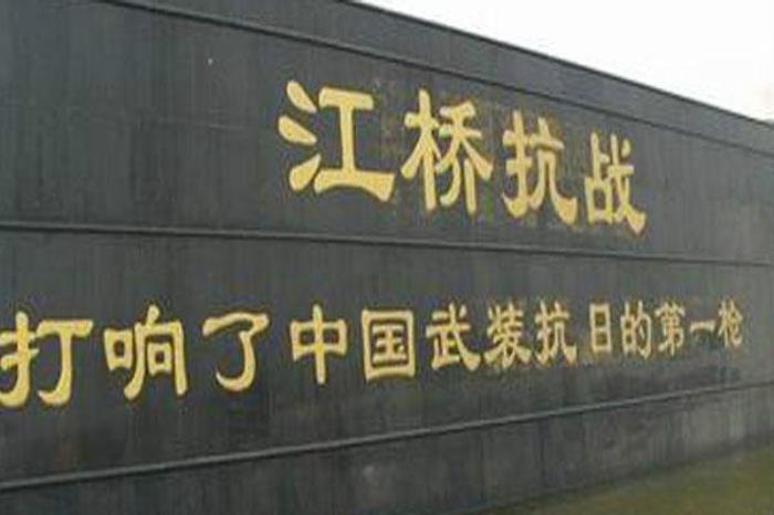 江橋抗戰(zhàn)紀(jì)念館