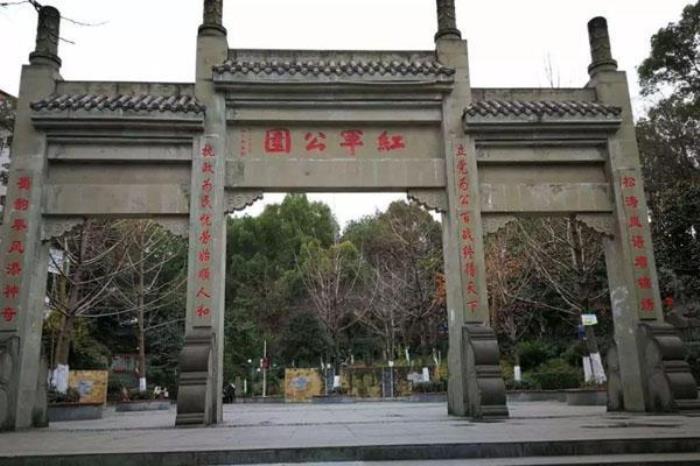 紅軍公園
