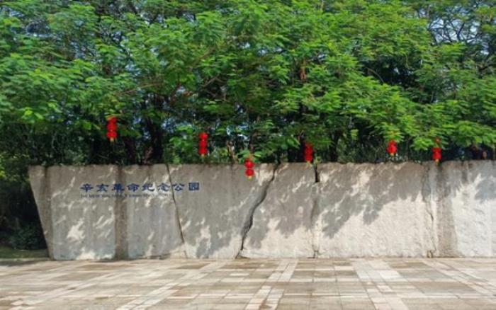 孫中山故里旅游區