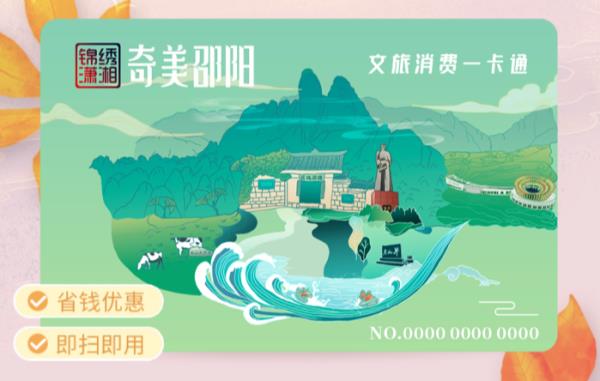 奇美邵陽全域旅游卡