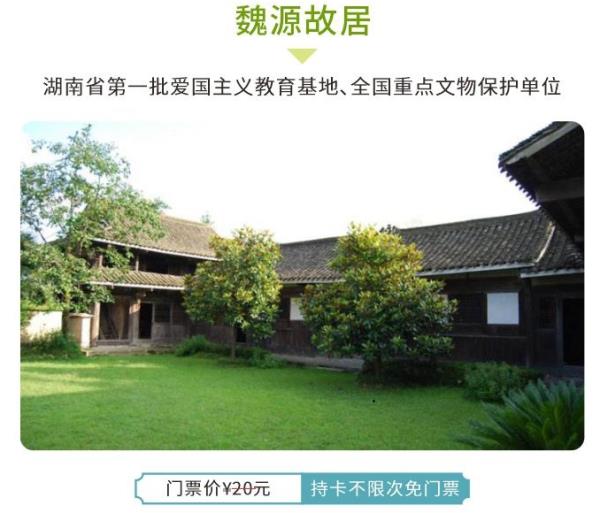 奇美邵陽全域旅游卡