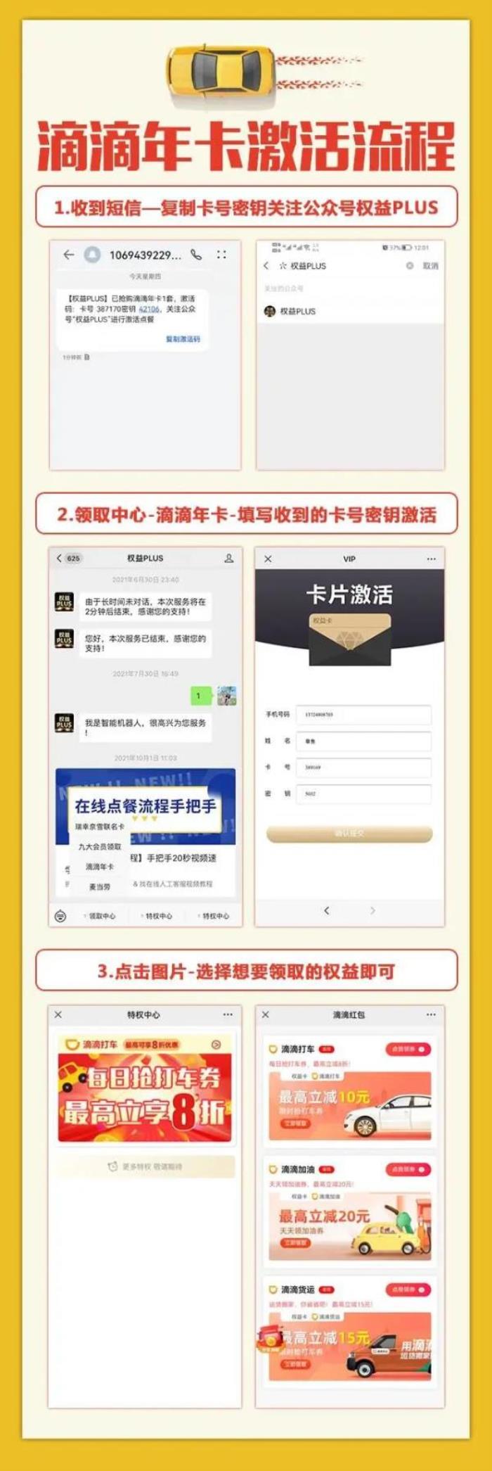 滴滴打車權益年卡