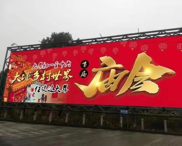 大浦鄉村世界