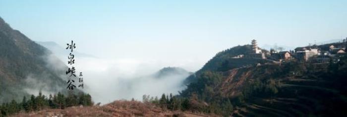 三聯(lián)峒冰泉景區(qū)
