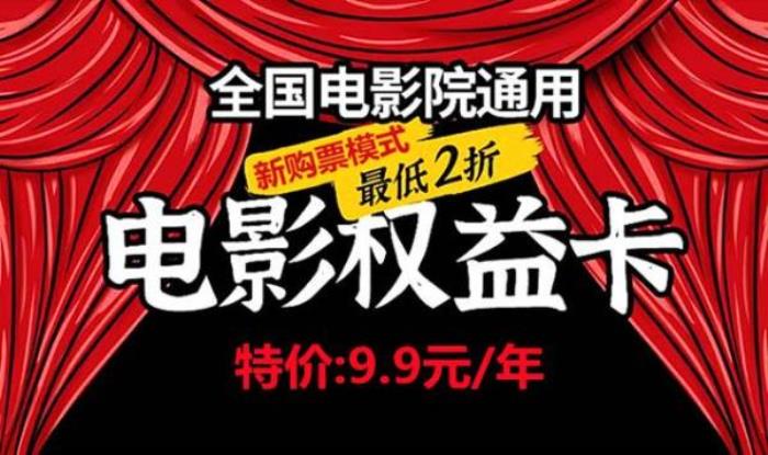 電影票折扣年卡