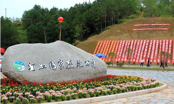 汀江國家濕地公園