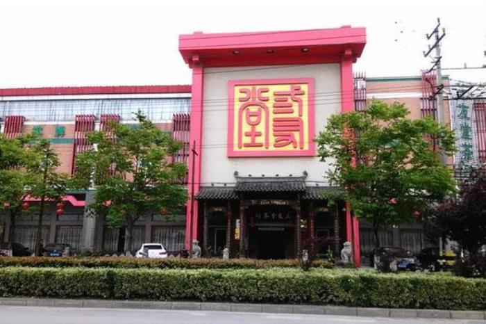 三友堂民俗館