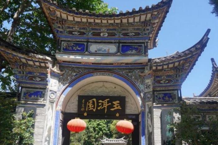 玉洱園