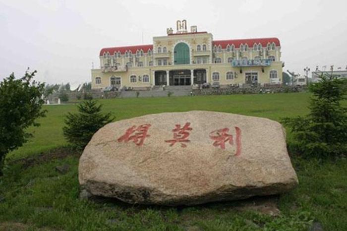 得莫利度假區
