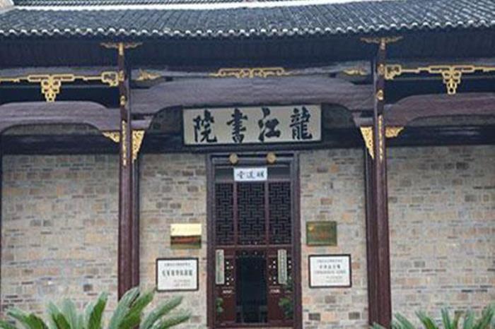 龍江書院
