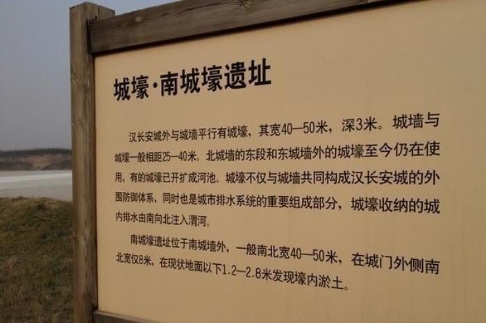 漢長安城遺址