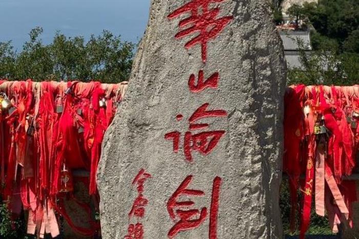 華山