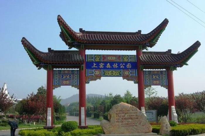 上窯國(guó)家森林公園