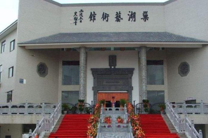 巢湖藝術館