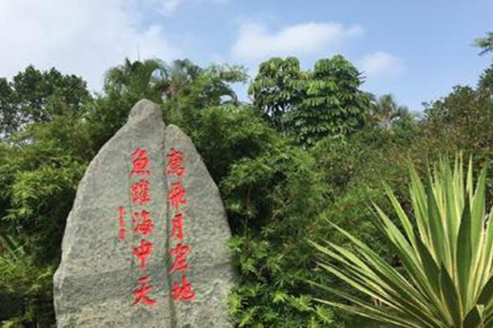 中越人民友誼公園